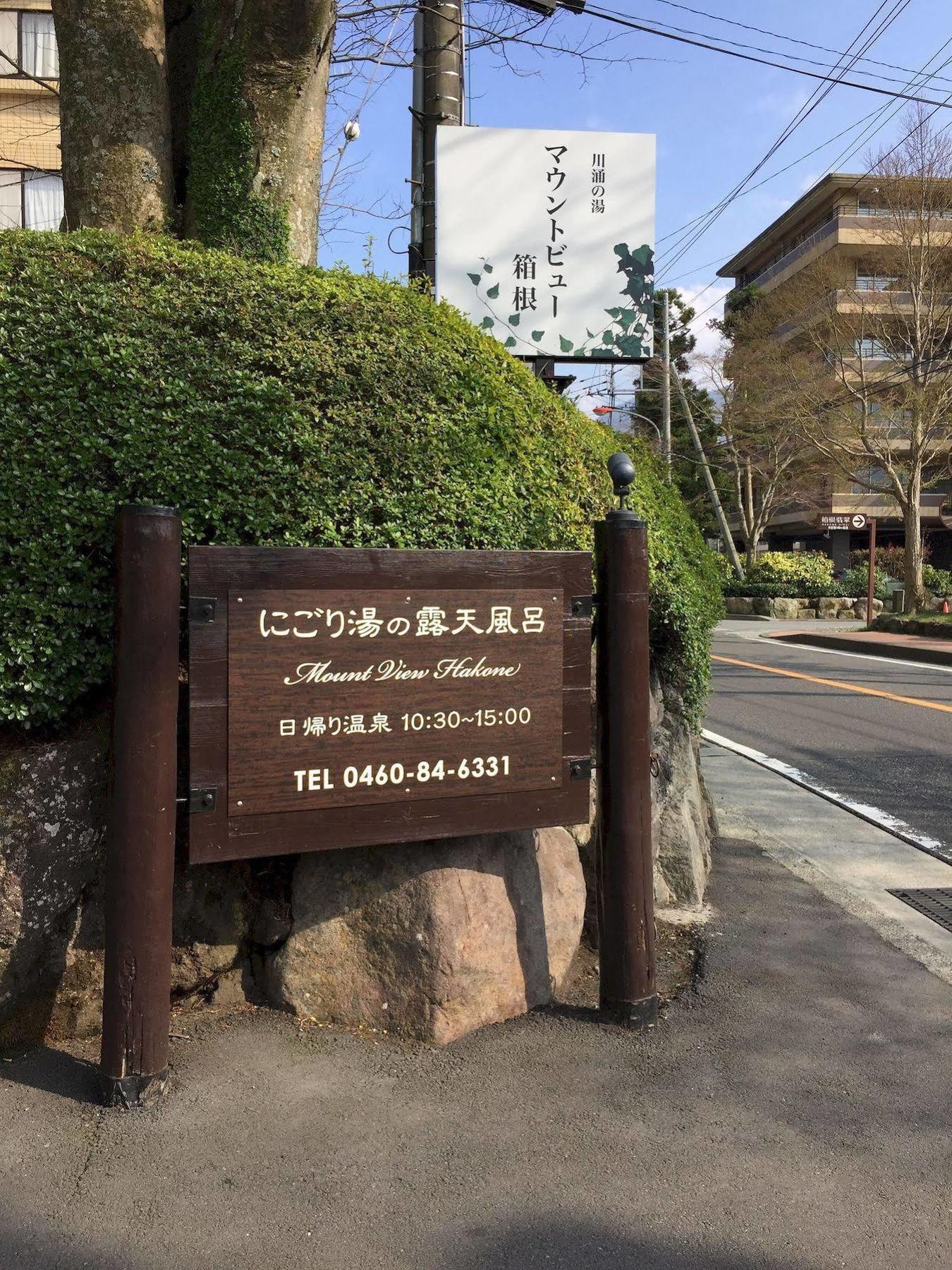 Mount View Hakone Hotel Bagian luar foto