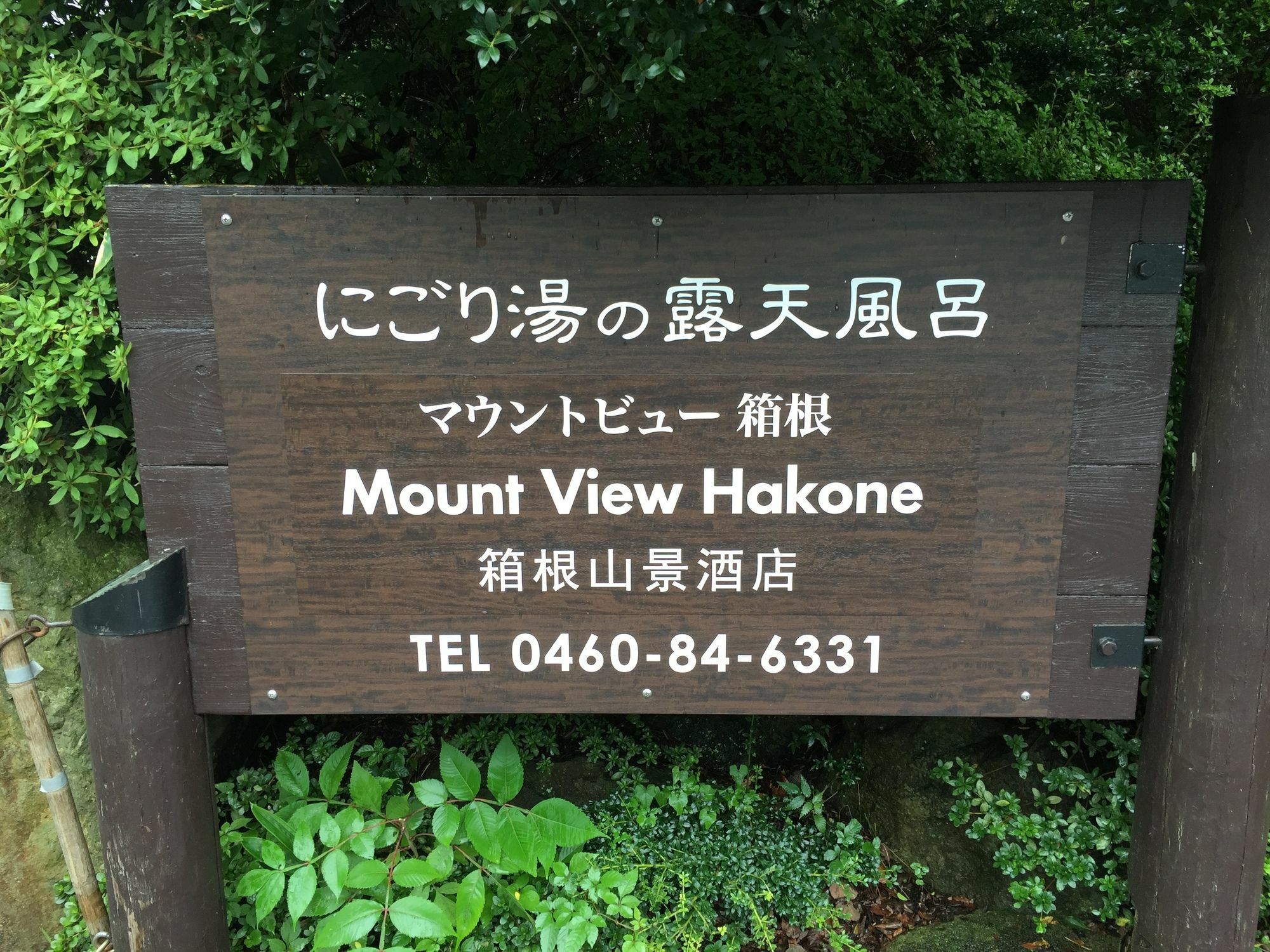 Mount View Hakone Hotel Bagian luar foto